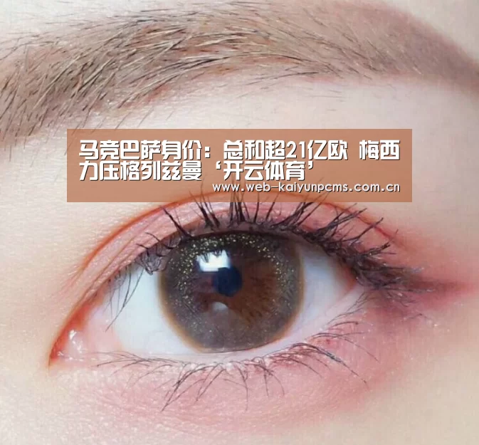 开云体育