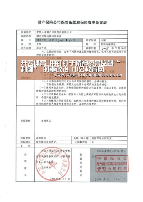 开云体育_用钉钉子精神擦亮监督“利剑”_时事政治_中公教育网
