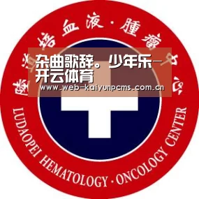 杂曲歌辞。少年乐-开云体育