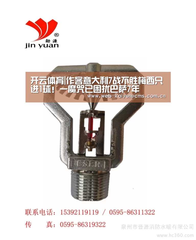 开云体育|作客意大利7战不胜梅西只进1球！一魔咒已困扰巴萨7年