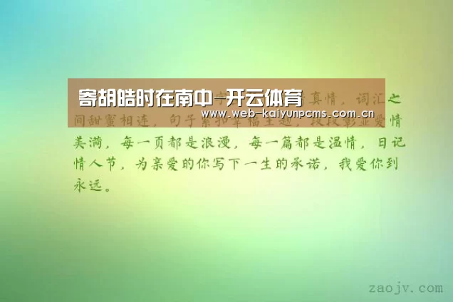 开云体育